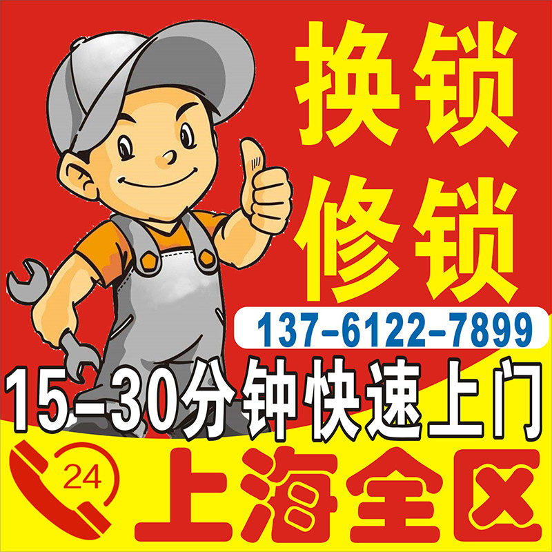 上海同城通用型防盗门大门换锁芯超B超C级修锁换锁配汽车钥匙服务