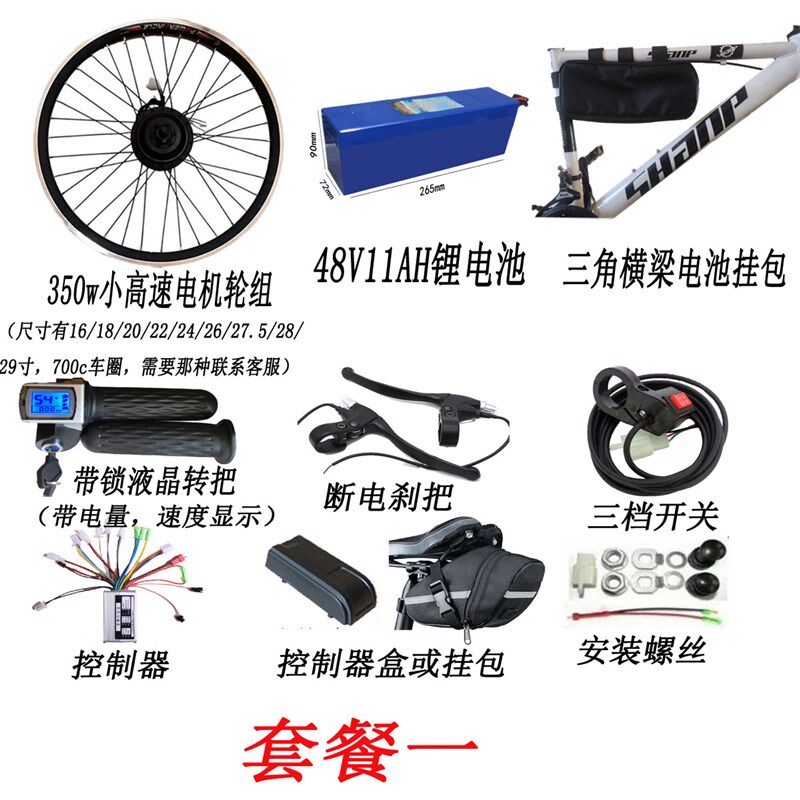 变速自行车山地车改装电动车助力套件48v60v350w500w1000电池套装