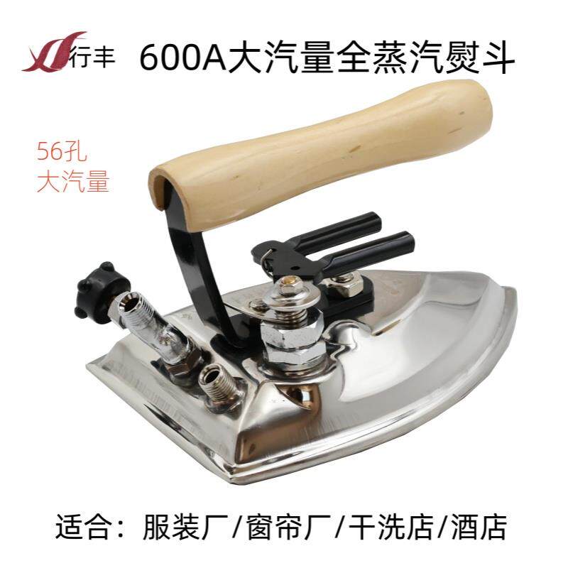 行丰不锈钢全蒸汽熨斗大汽量工业用锅炉烫斗服装厂窗帘干洗店专用