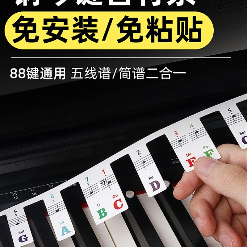 钢琴键盘贴纸电钢琴电子琴琴键贴键盘条88键音标贴五线谱简谱音符