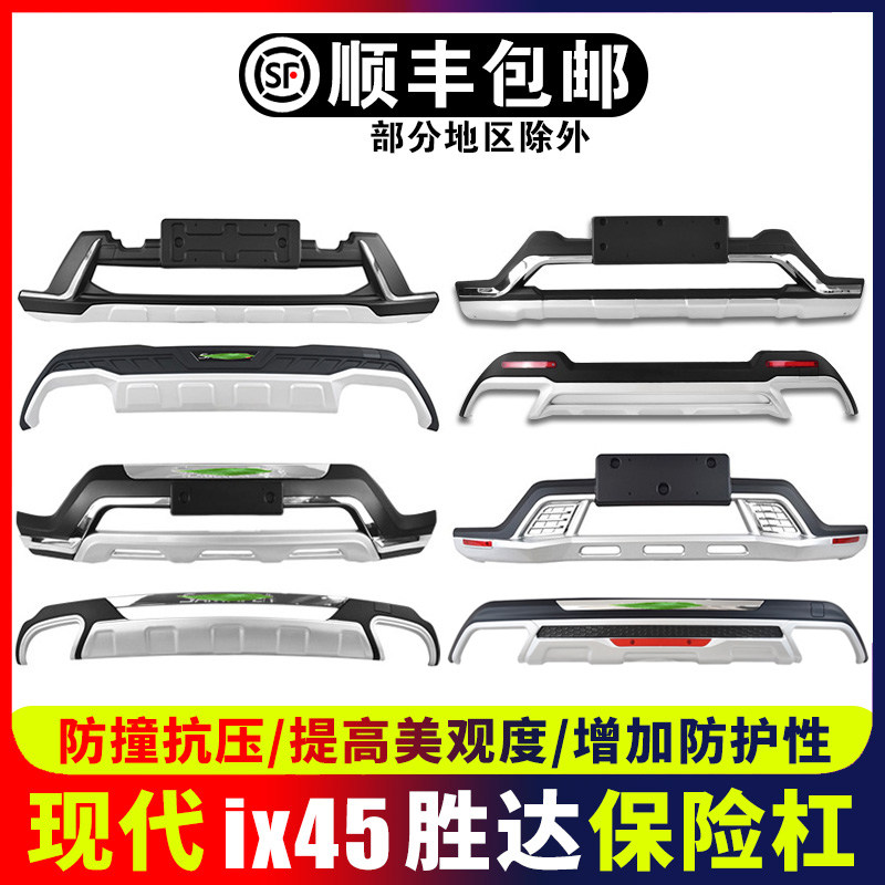 适用于13-20款全新胜达保险杠ix45改装后护杠北京现代胜达前护杠