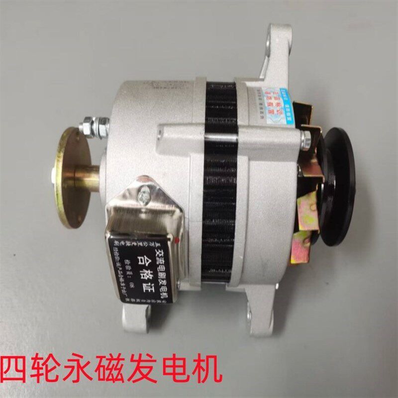 莱动四轮拖拉机发电机硅整流鲁中配套永磁直流两用12V 24V纯铜