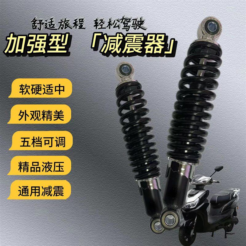 电动车【纯液压后减震】电瓶车避震器加强加粗通用减震