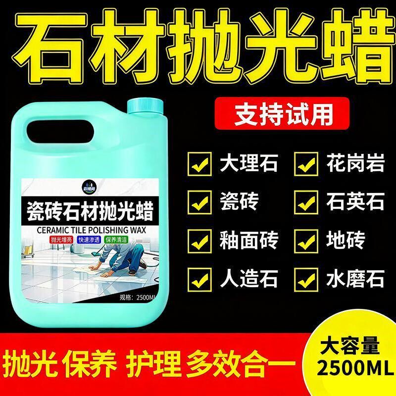 瓷砖打蜡抛光液大理石材专用保养蜡家用地板砖上光蜡清洁增亮剂