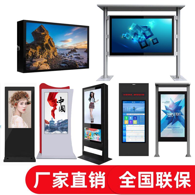 户外广告机显示防水防晒室外高清宣传屏多媒体液晶显示触摸一体机