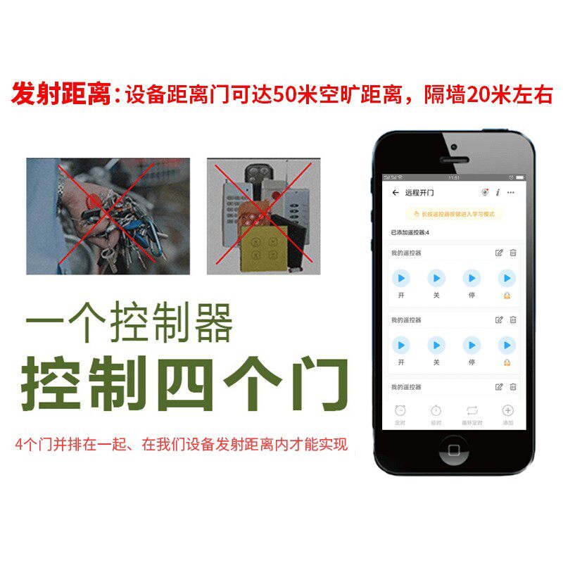 易微联卷帘门手机无线远程遥控器电动卷闸门控制器车库门拷贝433