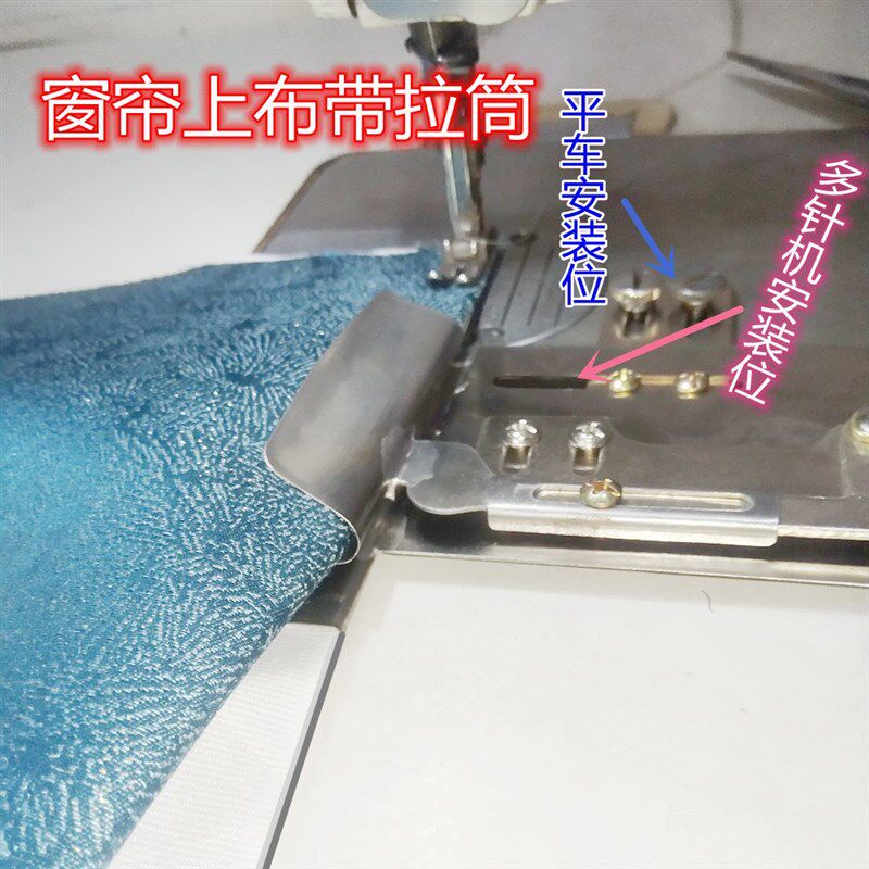 窗帘上布带拉筒的配件专用折边卷边包边+贴条工具,拉筒定制订做