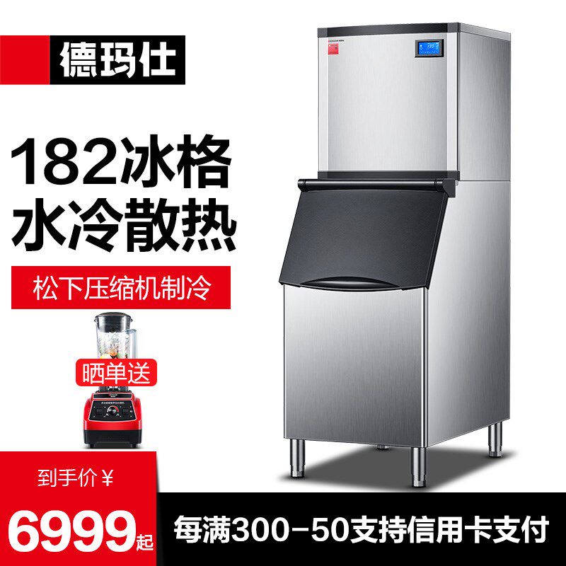 德玛仕制冰机商用奶茶店方冰全自动大容量家用制冰机造冰机冰块机