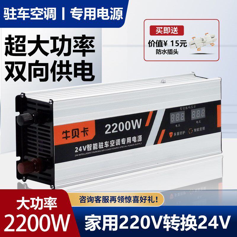 大功率货车驻车空调专用电源转换器220V转24V变压降压器电瓶充电