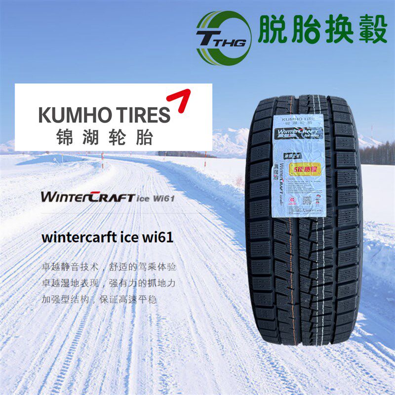 锦湖雪地轮胎R13R14R15R16R17寸冬季防滑胎全新正品合资品牌便宜 - 实物图