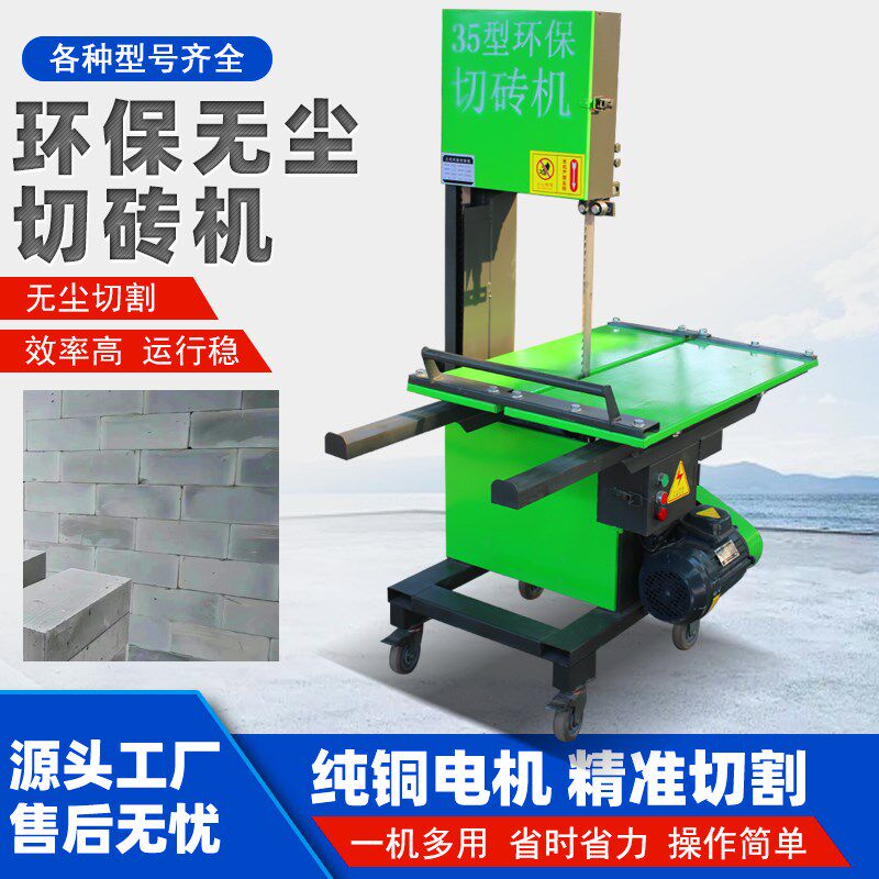 加气块切砖机轻质砖泡沫砖电动切割机环保台式合金带锯条砌砖机器