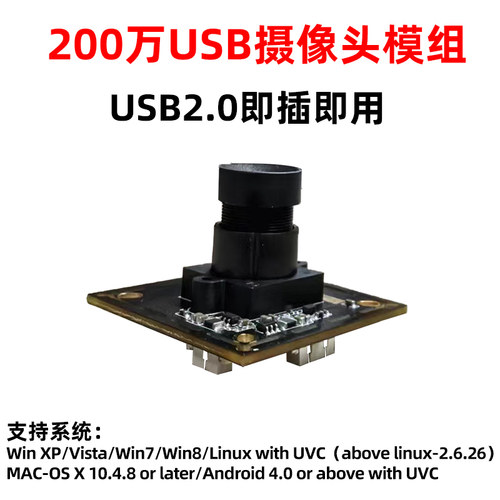 200万全局快门摄像头1080P/90帧高速抓拍模组USB2.0/支持外部触发