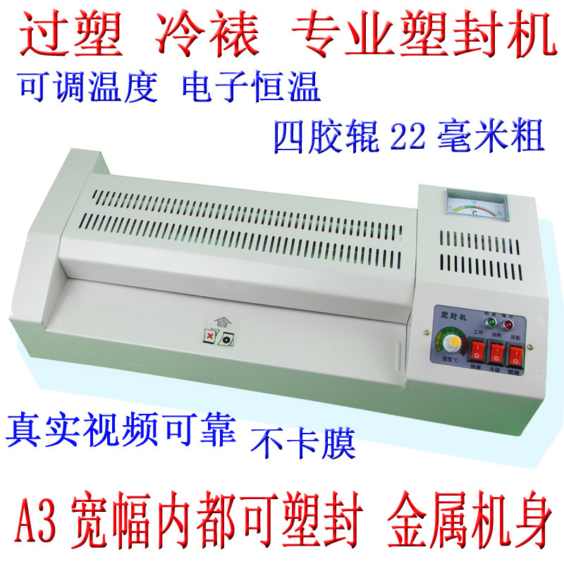 照片塑封机A3相片过塑机A4覆膜机文件过膜机家用办公过胶机包邮