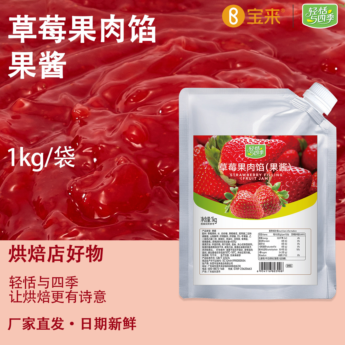 轻恬与四季果酱草莓酱烘焙专用果肉馅1kg袋装商用批发奶茶店通用