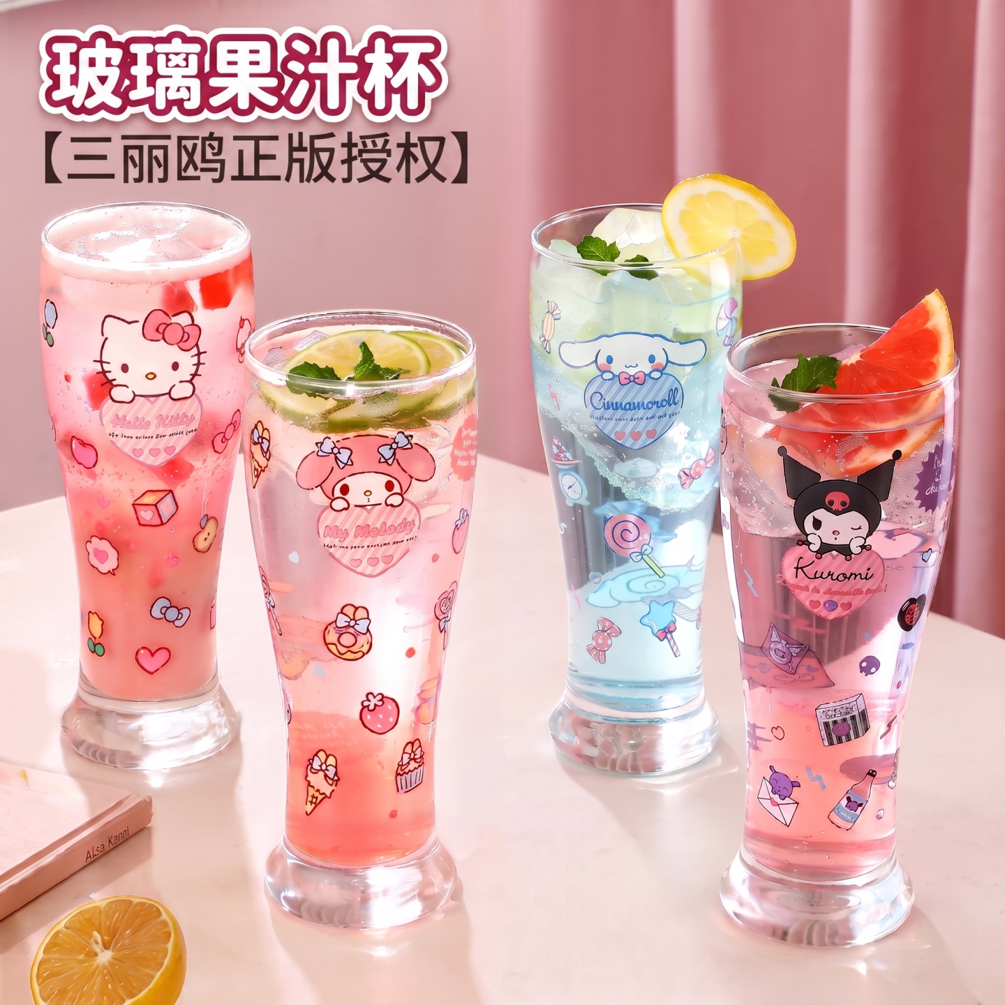 三丽鸥联名高颜小蛮腰冷饮玻璃杯