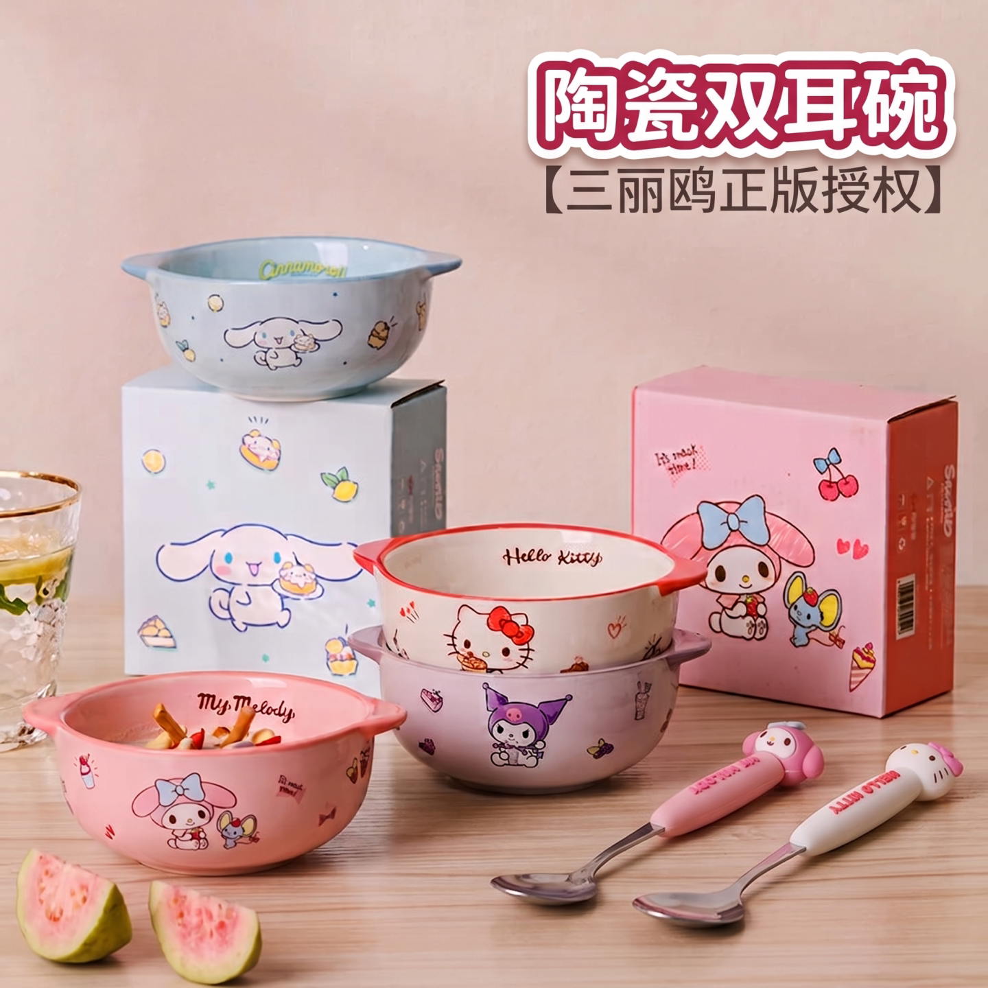 三丽鸥儿童双耳陶瓷小碗