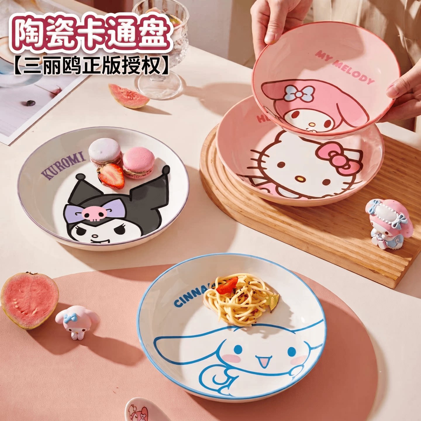 三丽鸥库洛米陶瓷盘微波可用