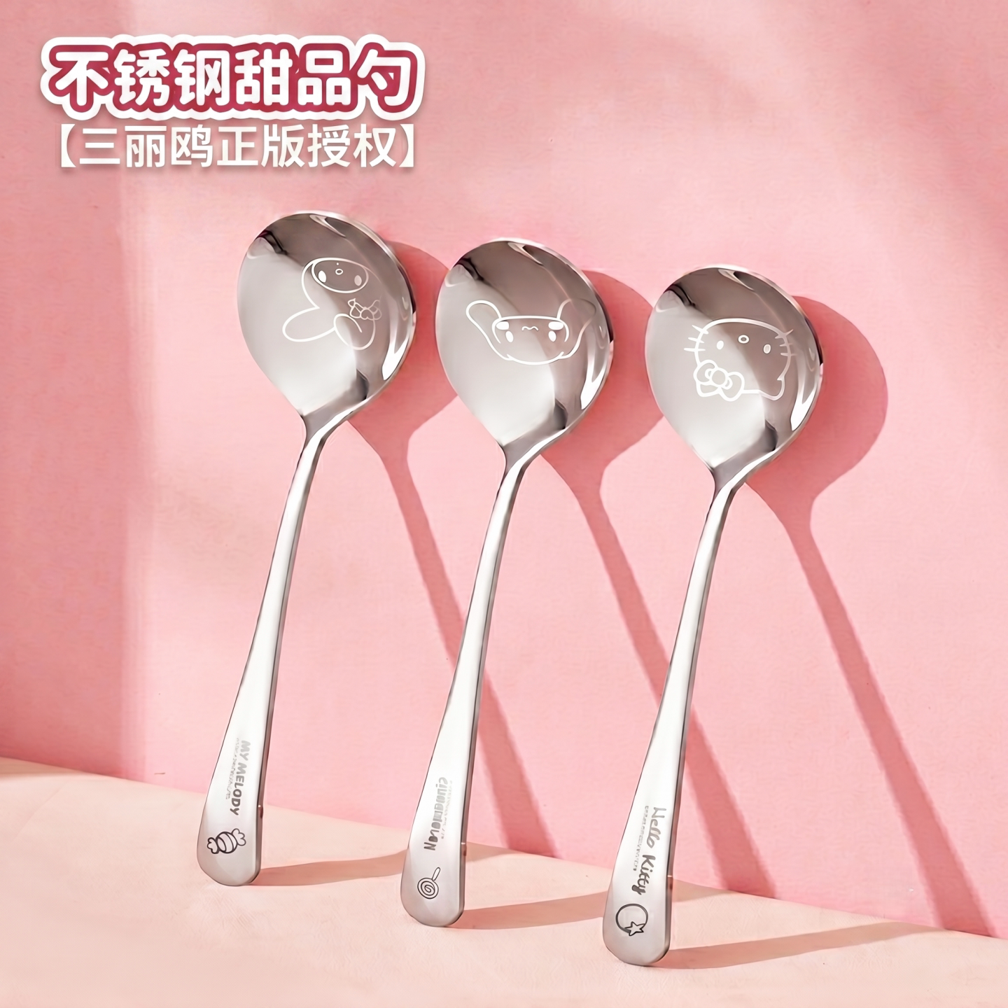 正版三丽鸥高颜值不锈钢甜品勺