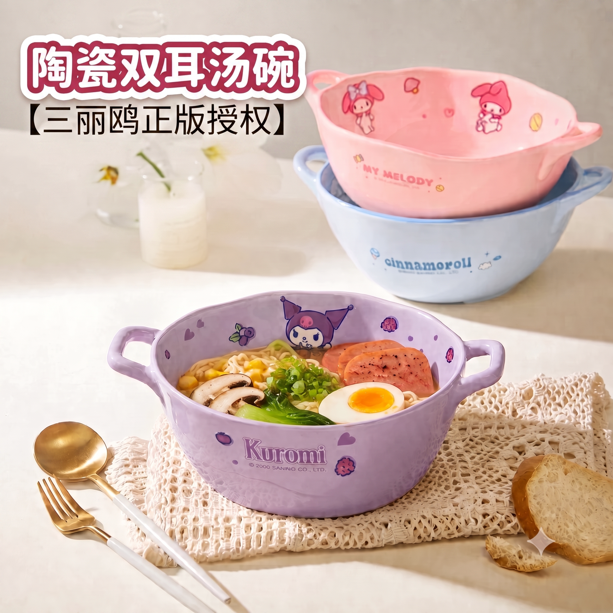 三丽鸥联名陶瓷防烫双耳泡面碗