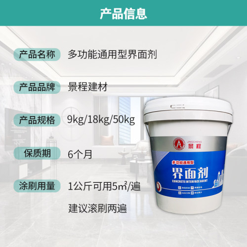防起砂固沙抗返碱防潮防霉内外墙固地固混凝土界面剂水泥拉毛