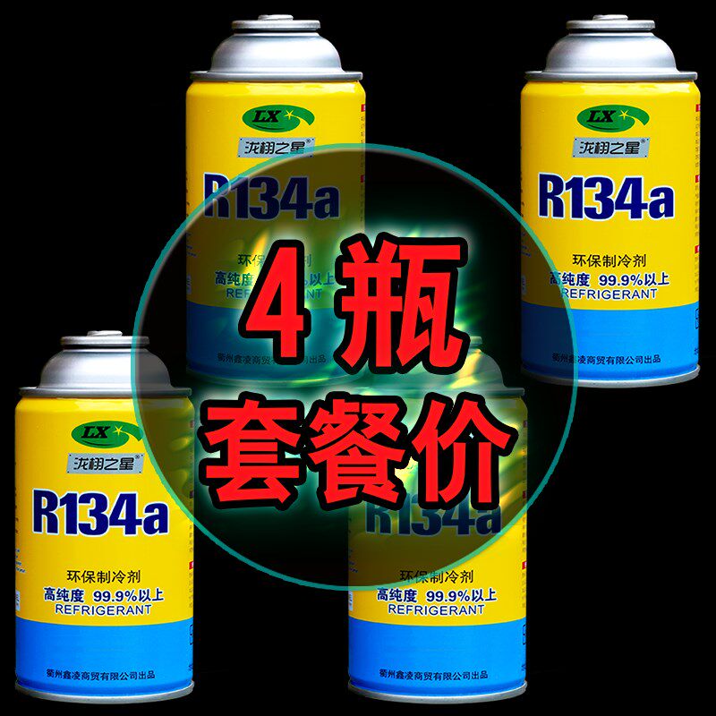 整箱批冷媒R134a环保雪种汽车空调冷媒制冷剂小车高纯度氟利昂