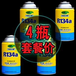整箱批冷媒R134a环保雪种汽车空调冷媒制冷剂小车高纯度氟利昂