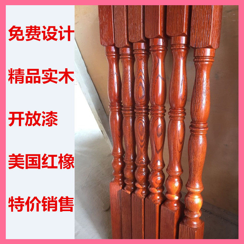 楼梯扶手实木立柱将军柱阳台飘窗护栏栏杆烤漆复式楼梯美国红橡简