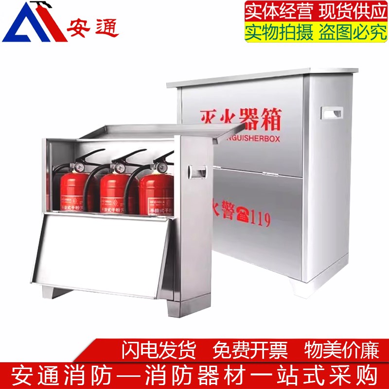 不锈钢灭火器箱4公斤3只装201/304加厚放三个5/8kg消防器材放置箱