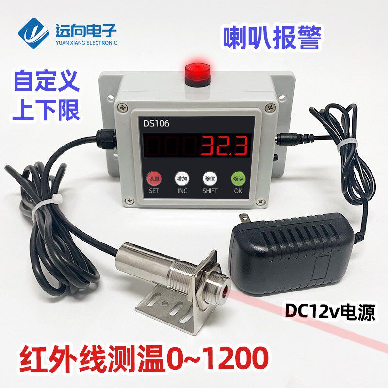 非接触红外线无线测温仪温度传感器温度电子数显表控制上下限报警