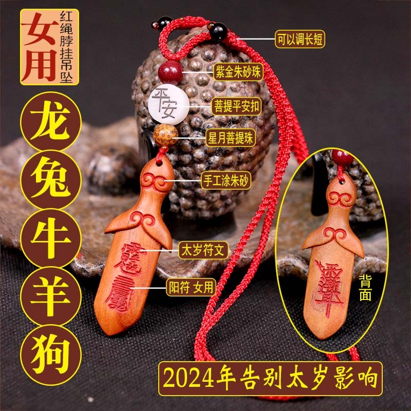2025蛇年太岁剑吊坠纯桃木剑挂件桃木宝剑蛇虎猴猪本命年钥匙扣