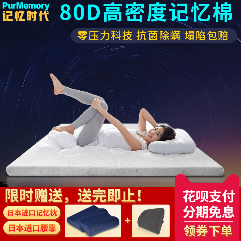 进口80D记忆棉床垫 太空慢回弹海绵寝具 可折叠榻榻米软垫