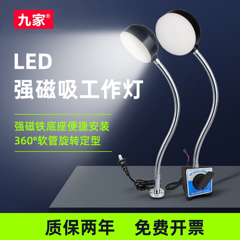 led机床工作灯强磁吸铁缝纫机灯220V车床高亮照明设备工业台灯24V