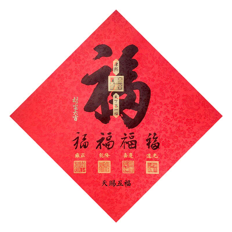 蛇年2025春节五福临门高档宋锦福字门贴对联定制入户玄关乔迁装饰