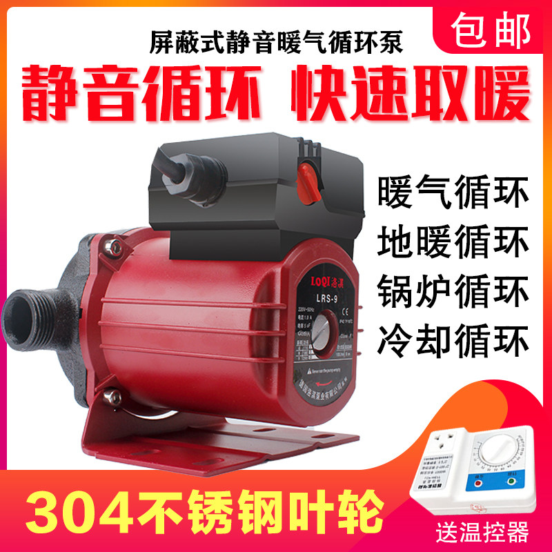 家用暖气循环泵地热地暖静音泵锅炉水泵热水器增压泵回水泵屏蔽泵