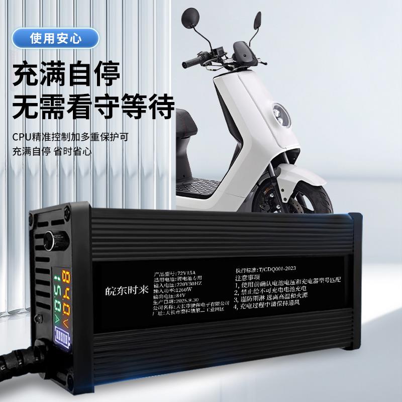 72V锂电池充电器可调电流电车快充88.284V87.6V10A15A20A三元铁锂