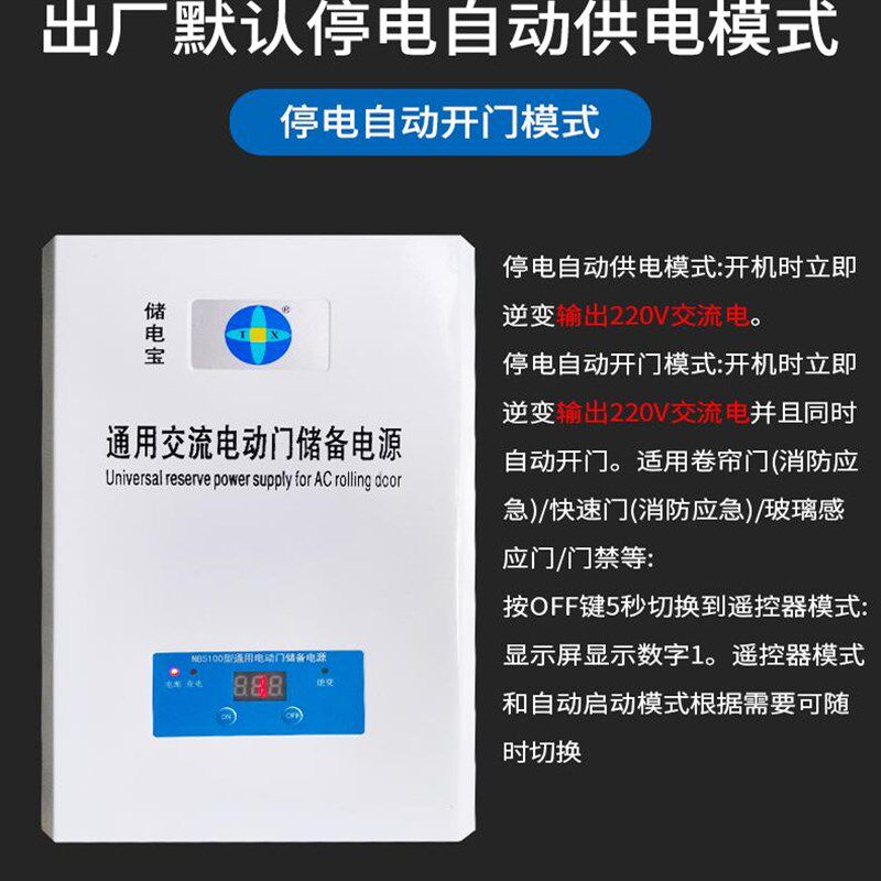 电动卷闸门卷帘门AC220V蓄电控制器交流电机停电宝电勿忧储备电源