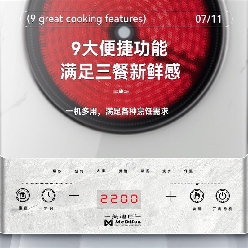 美迪臣新款电陶炉家用智能静音大功率爆炒光波电磁炉不挑锅煮茶炉
