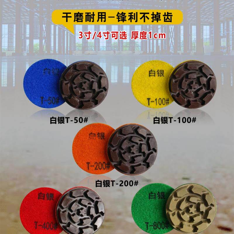 加厚混凝土耐磨金刚砂固化环氧水磨石地坪干磨水磨抛光树脂磨片