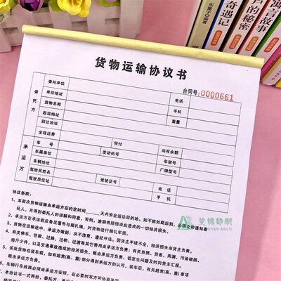 物流运输协议书发货单定制货运单据道路货物委托运输合同承托运单