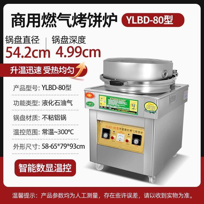 商用电饼铛燃气煎饼机煎包炉千层烙饼机家酱香烤饼炉公婆饼酱香饼图片