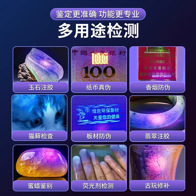 紫光灯瓷器字画鉴定365nm专用荧光剂检测照防伪伍德氏手电蓝光