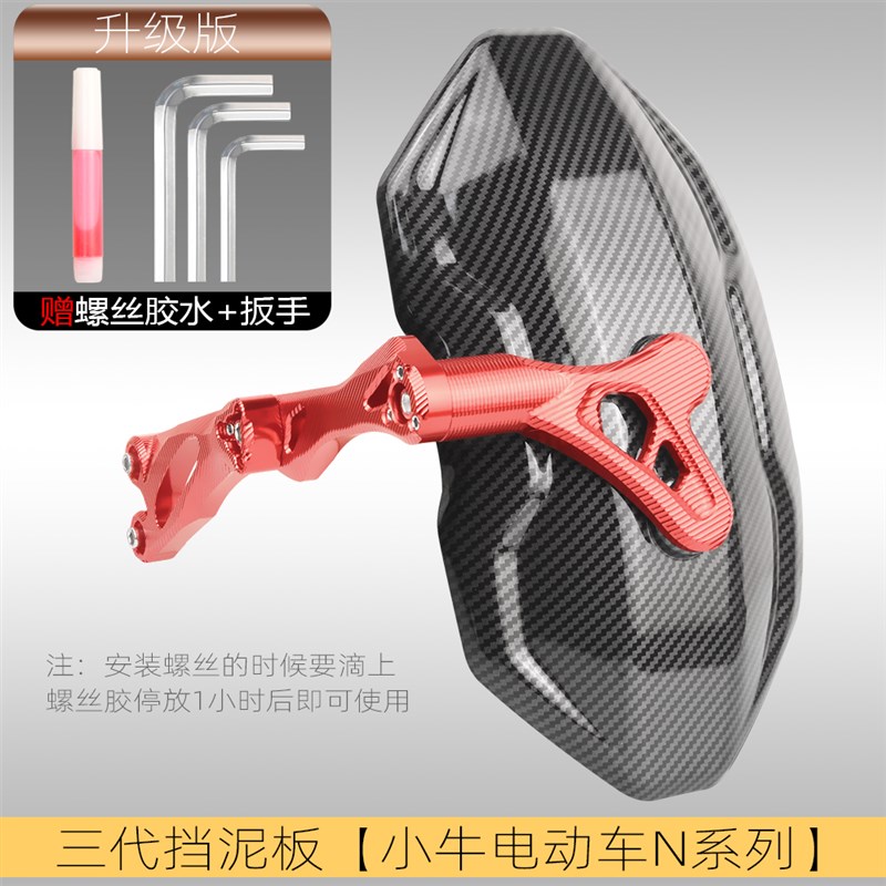 适用小牛n1s挡泥板电动车改装配件nplay/NGT碳纤纹后挡泥板后盾