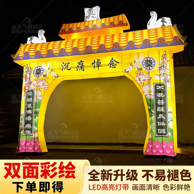 白事拱门殡葬牌坊灵棚灯笼双面彩绘门厅白灵堂夜光灯充气丧事气模图片