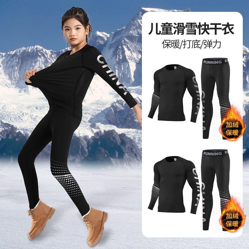 儿童速干衣滑雪服内胆加绒冬季运动套装打底衫保暖内衣裤大童女童
