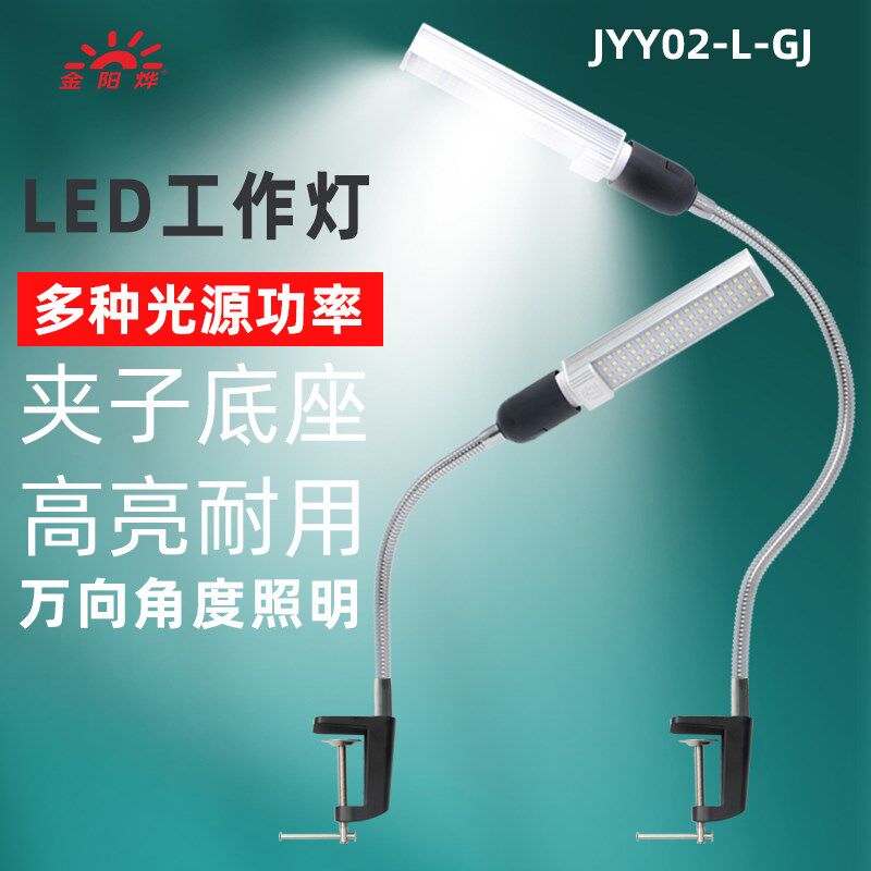 LED灯夹子灯长臂日光工业流水线操作台照明灯工作台灯JYY02-GJ-L