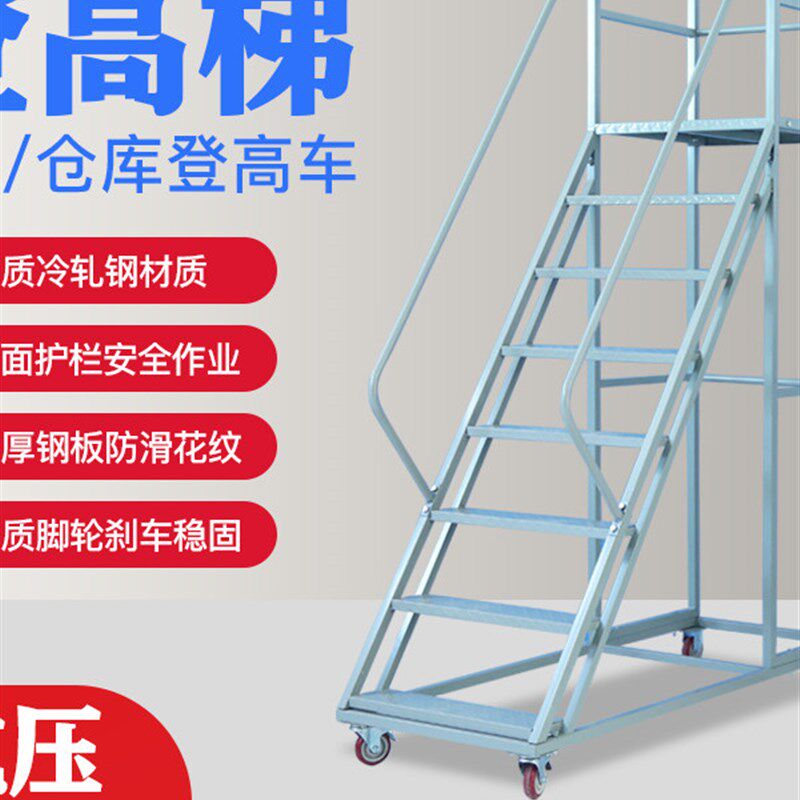 移动登高梯平台登高车仓库超市库房带刹车可拆移动理货取货平台梯