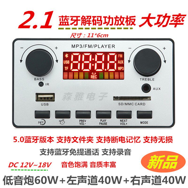 12V 2.1带功放60W蓝牙解码板彩屏带录音无损收音主板包邮