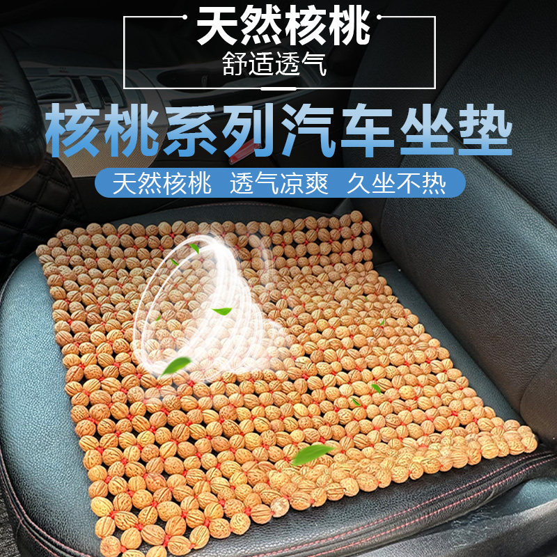 天然野生桃核汽车坐垫夏季凉垫按摩养生单片夏天桃胡山核桃座椅垫