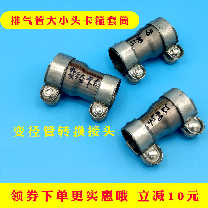 排气管变径管转接套筒大变小管大小头卡箍接头消音器转换接管卡扣