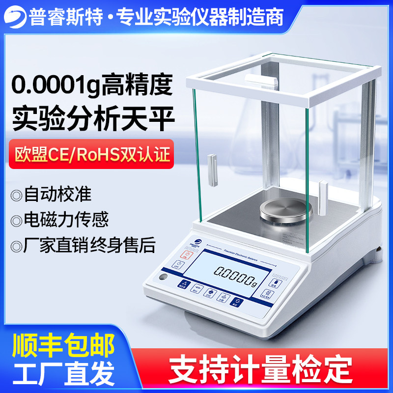 精准电子分析天平0.1mg万分之一电子天平秤0.001实验室精密天平秤